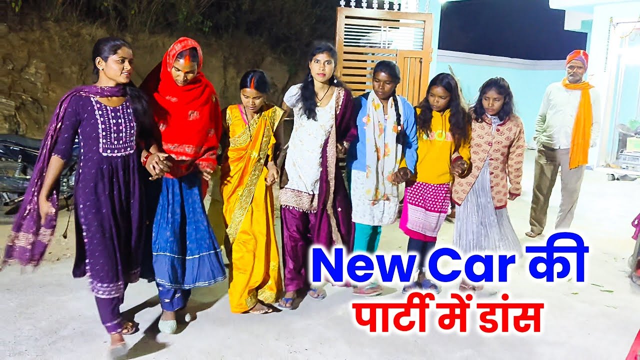 New Car की खुशी में गाँव वालों के साथ धमाकेदार Dance किए | Village Traditional Dance