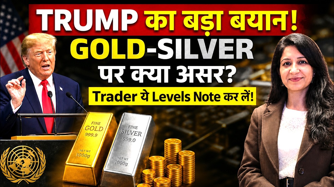 Trump UN Speech के बाद Gold-Silver में BIG MOVE? MCX Gold & Silver Analysis | Sugandha Sachdeva