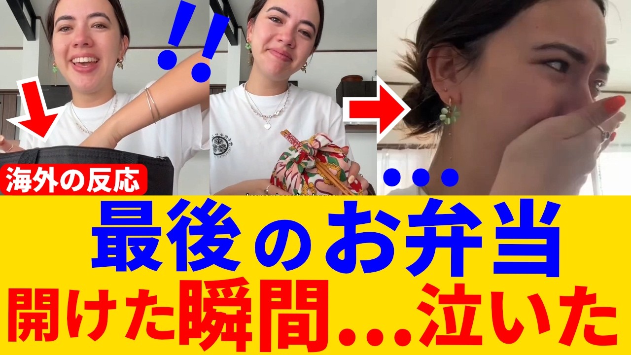 「作り置きのお弁当で泣いた理由…海外が気づいた“日本の愛情”」