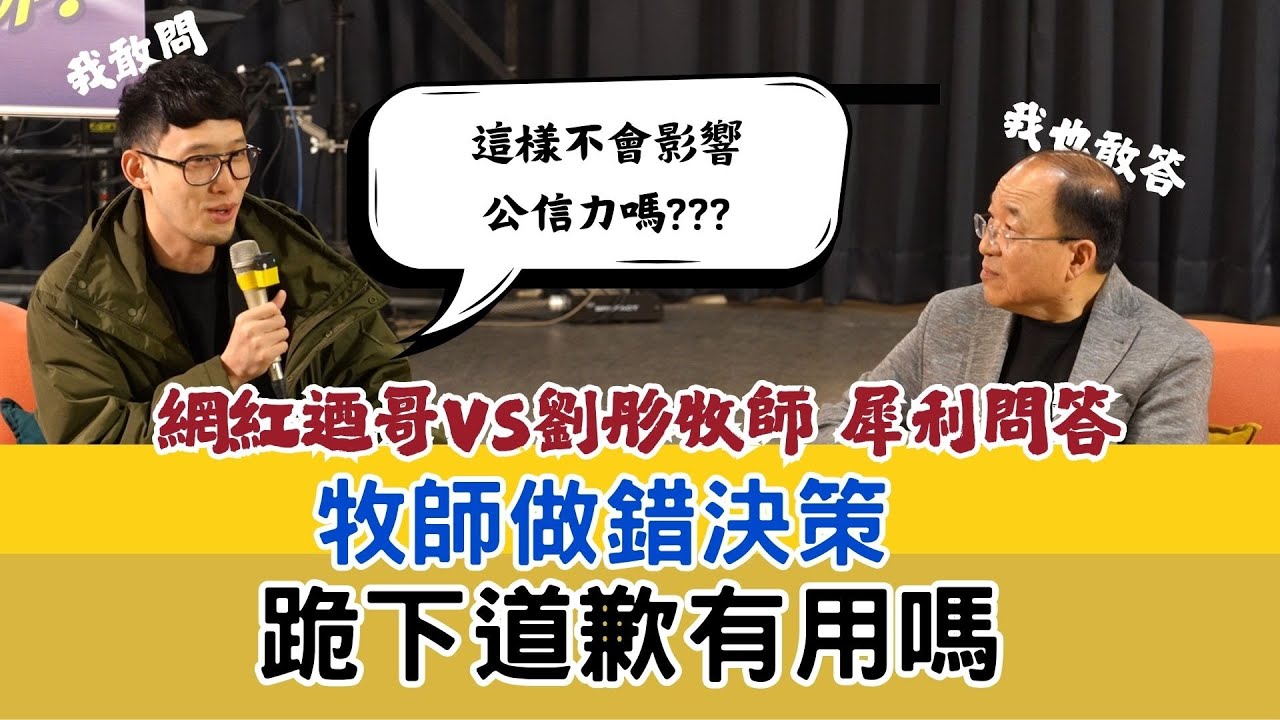 牧師公開道歉後 教會會友的反應會是甚麼呢?-GOOD TV NEWS