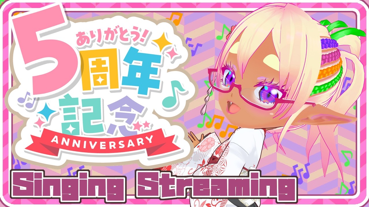 【㊗5周年】記念の歌枠！ Singing Stream【苺わっふる】