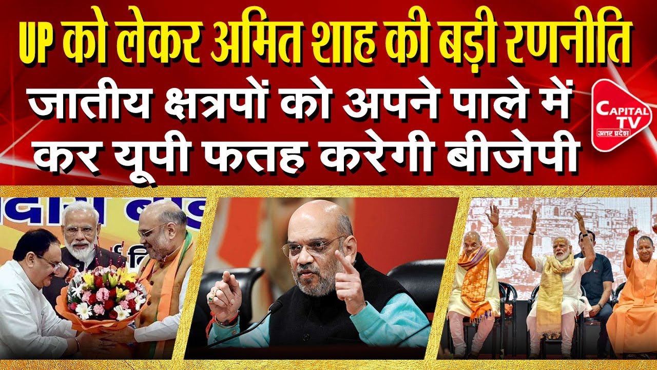OBC Community On Target Of BJP In UP  | Capital TV Uttar Pradesh