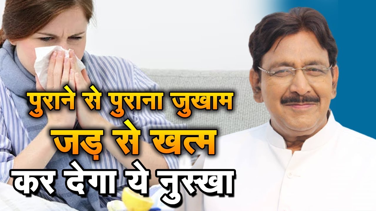 पुराने से पुराना नजला जुकाम जड़ से खत्म कर देगा ये नुस्खा | Hakim Suleman Khan | Sadhna TV