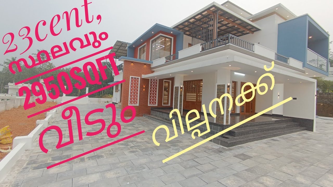 23 Cent, 2950sqft കോട്ടയം ഏറ്റുമാനൂർ കോതനല്ലൂർ .Quality house, ആർക്കും ഇഷ്ടമാകും കണ്ടു നോക്കു.
