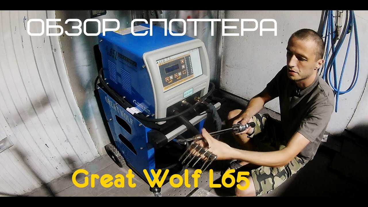 Обзор споттера Great Wolf L65