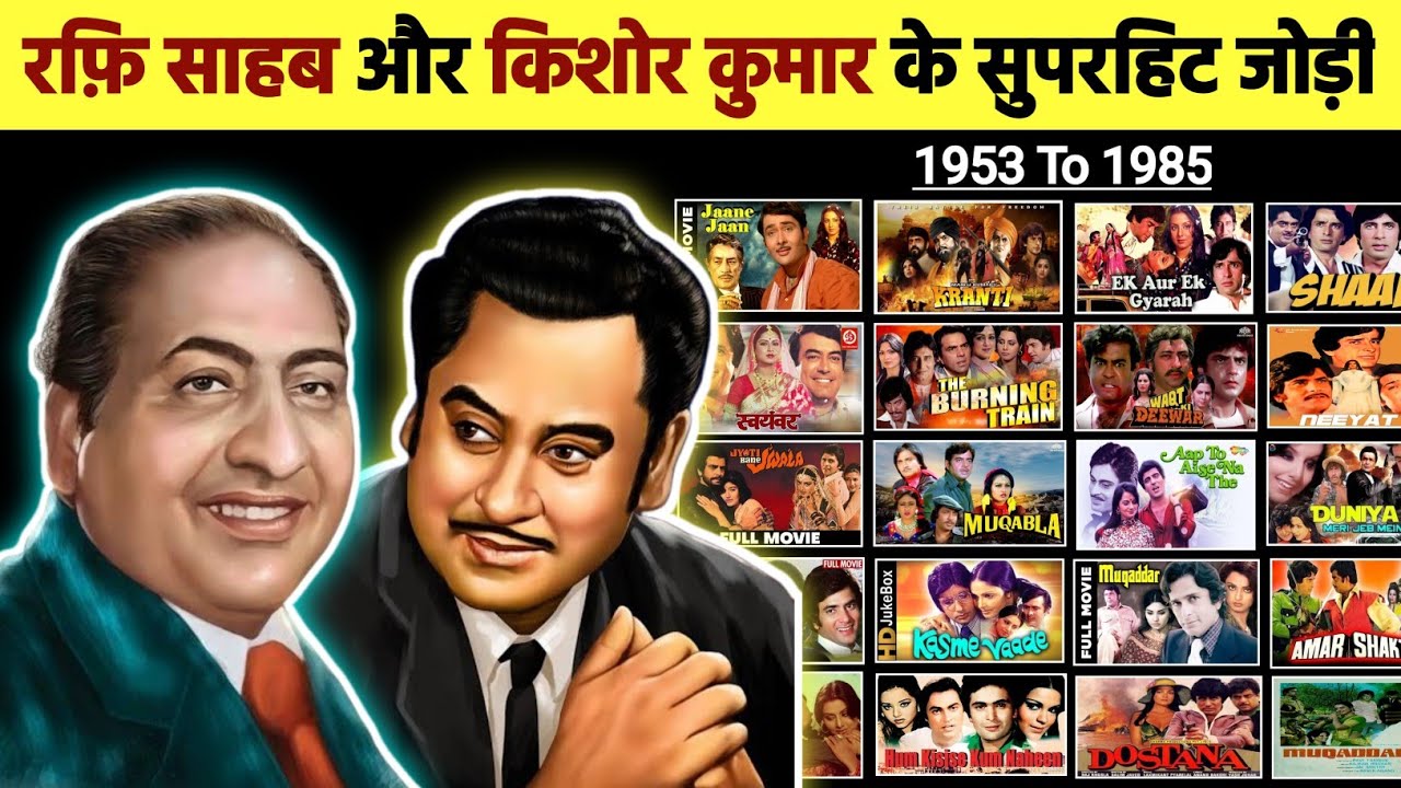Mohammad Rafi & Kishore Kumar All Duet Songs List || ये है रफ़ि साहब और किशोर कुमार जी के सभी गाने