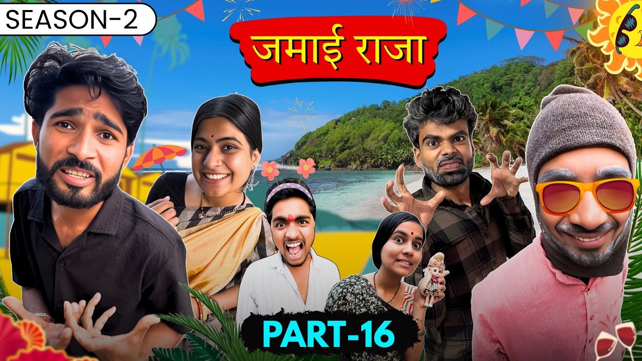 नई साल पर घूमने जाने ||Jamyi Raja 16|| Bihari Upadhyay 