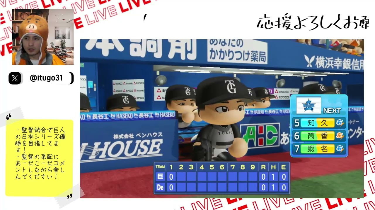 毎日ペナントSeason4！第41戦！巨人対横浜戦 #パワプロ
