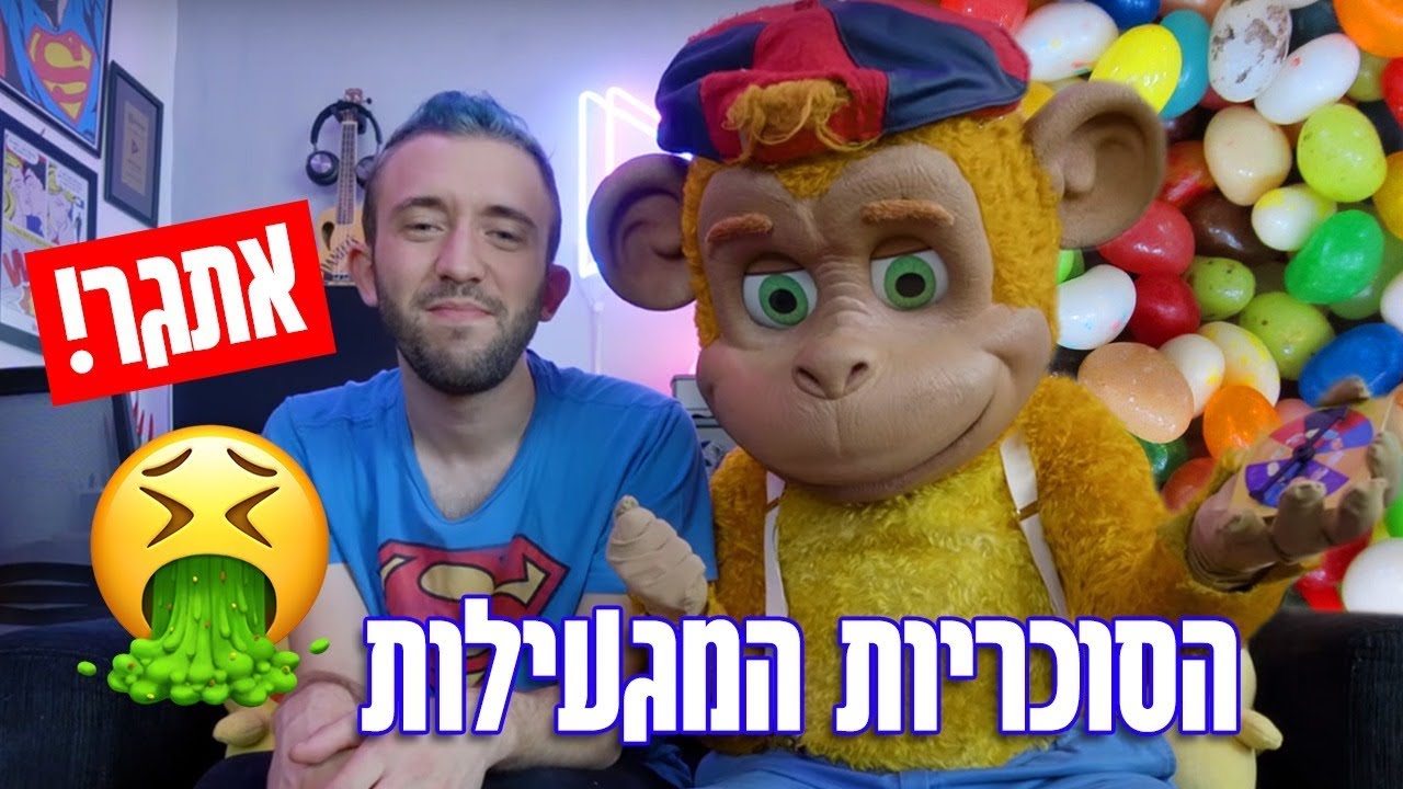 קופיקו היוטיובר - אתגר הסוכריות