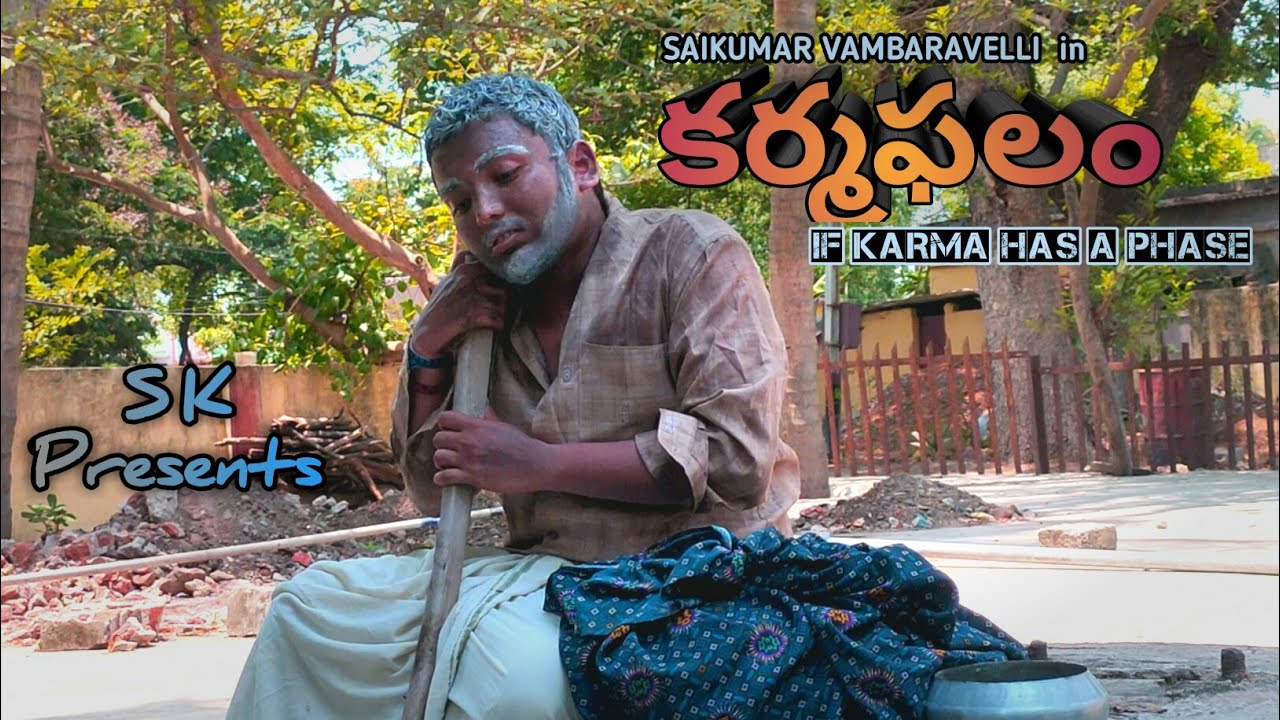 #కర్మఫలం #Karmaphalam #Shortfilm