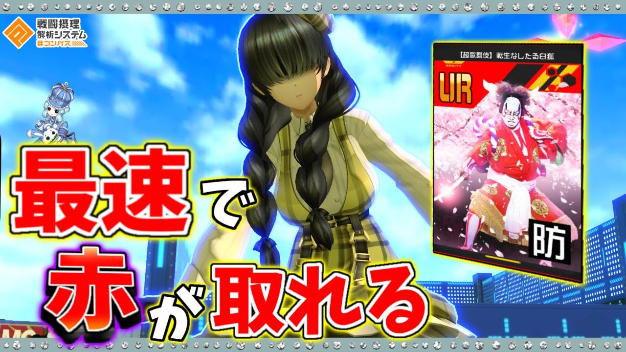 【#コンパス 】白狐上方されたし最速で赤が取れるからメルーニャで強く使える、と思ってました