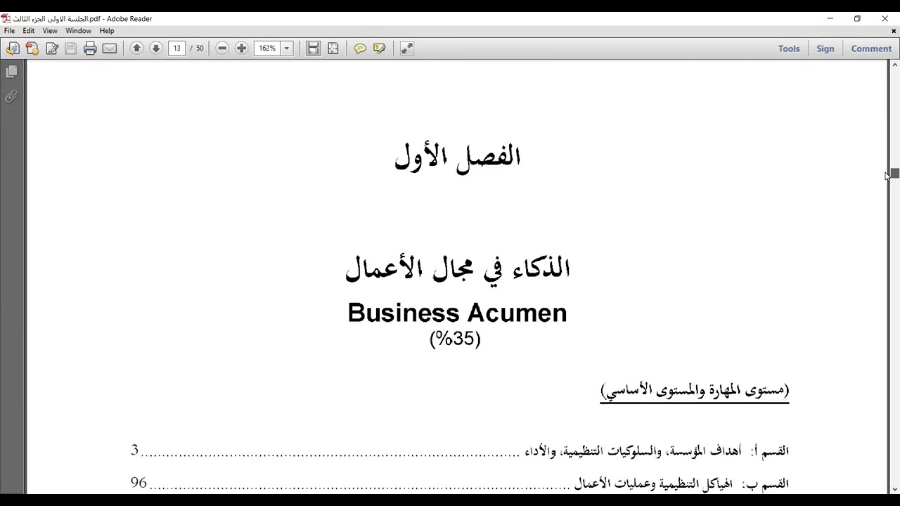 المحاضرة الاولى للجزء الثالثCIA