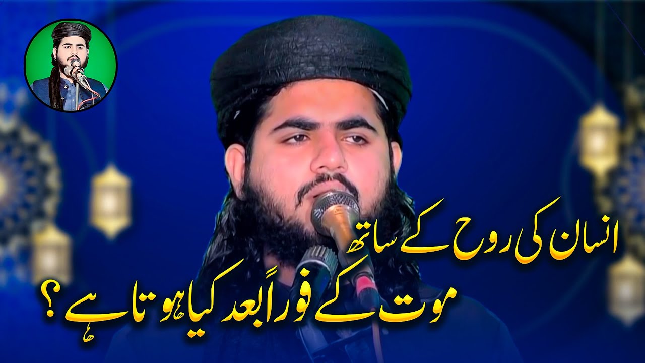 Qari Hanzla Muhammadi Topic: Marny K Bad Ki Zindagi 2025