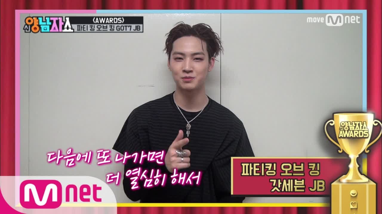 New Yang Nam Show [최종회] 파자마파티 끝판왕! ★GOT7 JB & 걸스데이 혜리★ 170413 EP.8