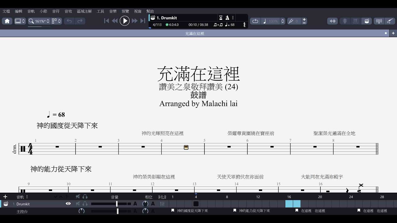 鼓譜《充滿在這裡》讚美之泉敬拜讚美 (24)