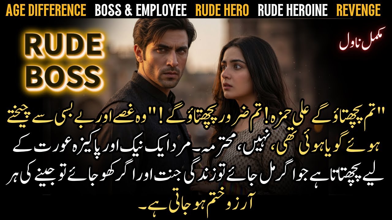 Age Difference Rude Boss Hero & Rude Heroine ||| Revenge Based ||| Complete Audio Novel