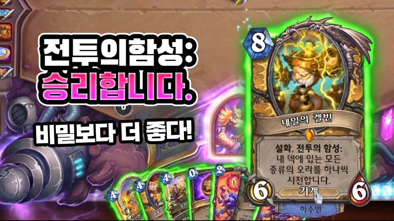 일단 내면 이기네요;; 비밀은 1턴인데 오라는 3턴! ㄷㄷ I 오라 성기사 플레이 [하스스톤 정규]