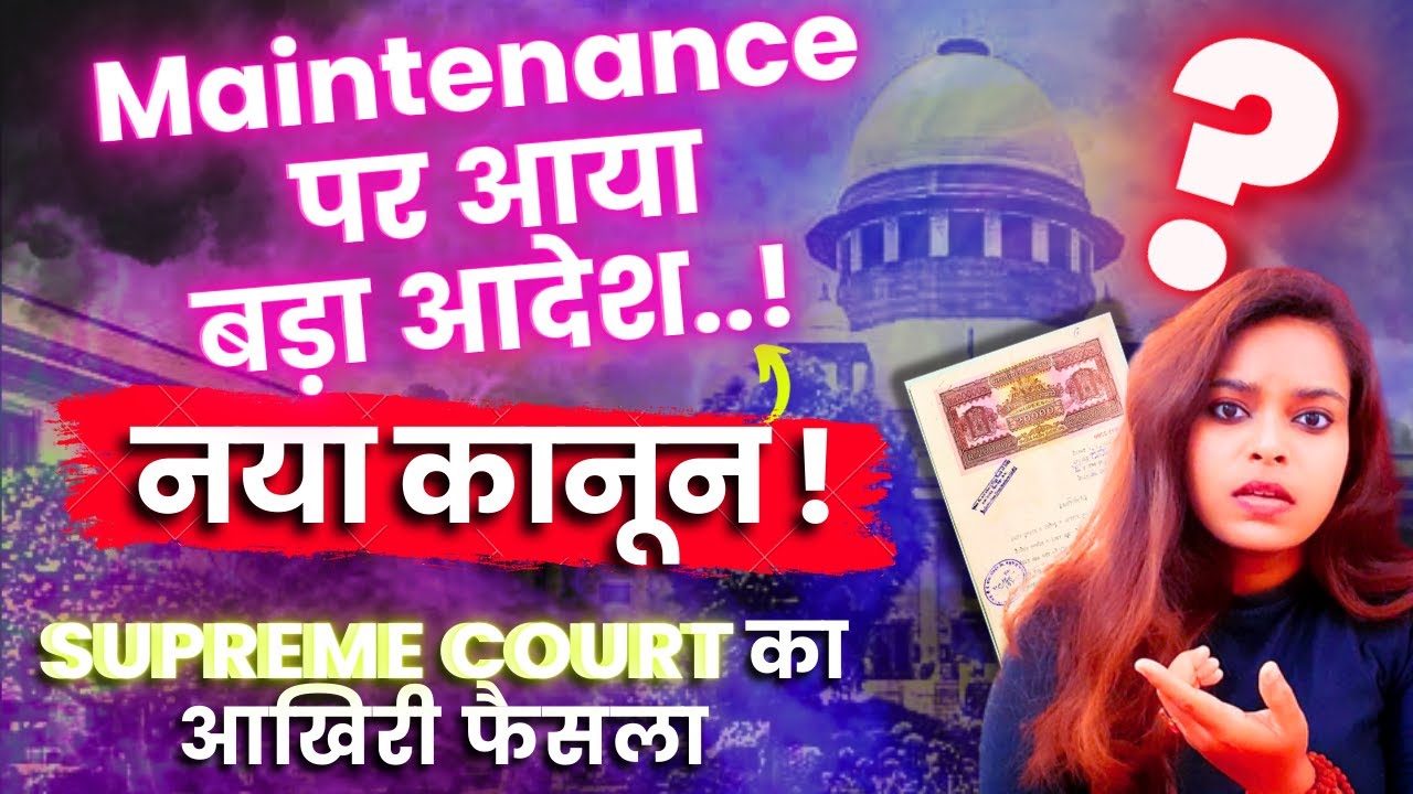 MAINTENANCE - Landmark Supreme Court Judgement in Hindi | Maintenance Cases