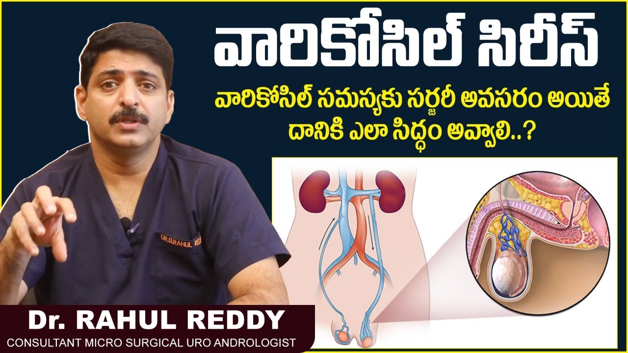 వారికోసిల్ సర్జరీ || How to Prepare For Varicocele Surgery in Telugu || Dr Rahul Reddy || Androcare