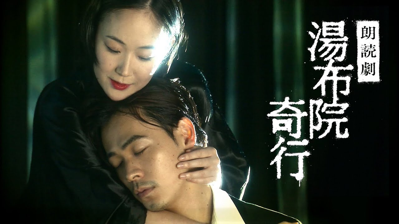 予告＜完全版＞成田凌＆黒木華出演 朗読劇「湯布院奇行」【9/28~9/30新国立劇場 中劇場】