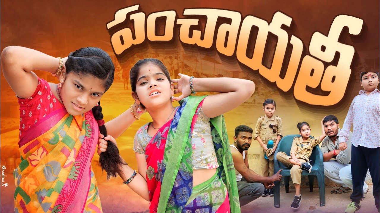పంచాయతీ comedy video || rider mallesh new video || janavi police video || janavi videos ||