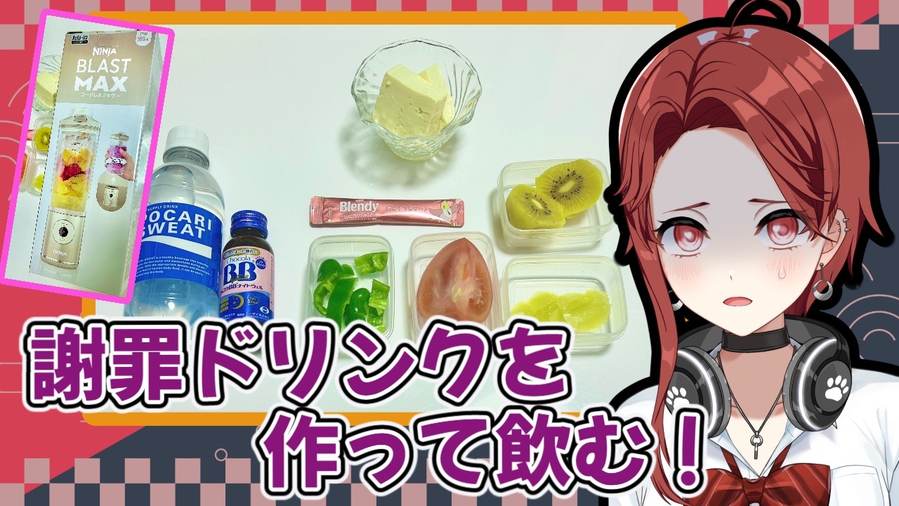 【謝罪ドリンク飲むぞ～！！】初見さん/ROMの人もおいで～💥≪パレデミア学園 / 灯野ぺけ。≫ #vtuber #パレデミア学園 #雑談