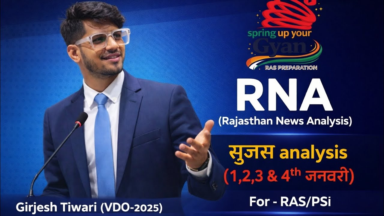 सुजस (1,2,3& 4th) जनवरी 2026 l Competitive Exams Focus#RAS2026#RPSC#RTS#PSl l Girjesh Tiwari l 