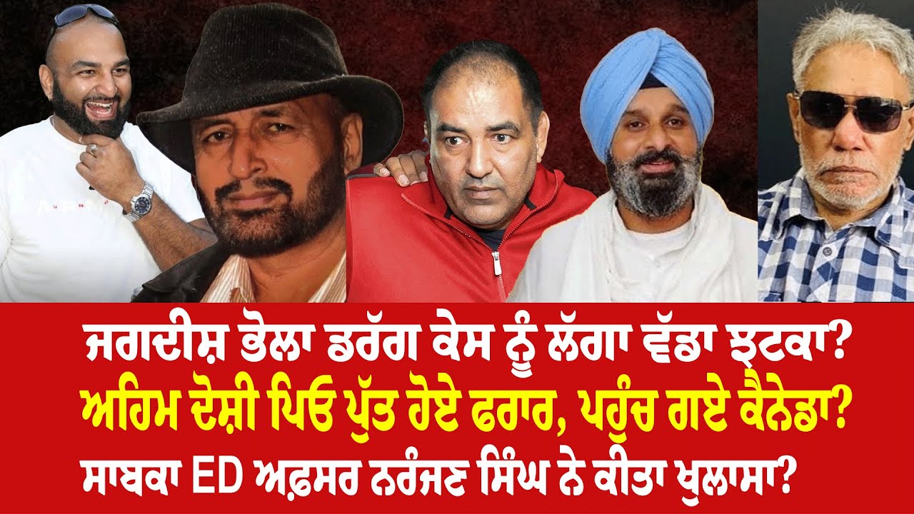EP 1192 | Bhola drug case accused father and son leave country and escape to Canada?