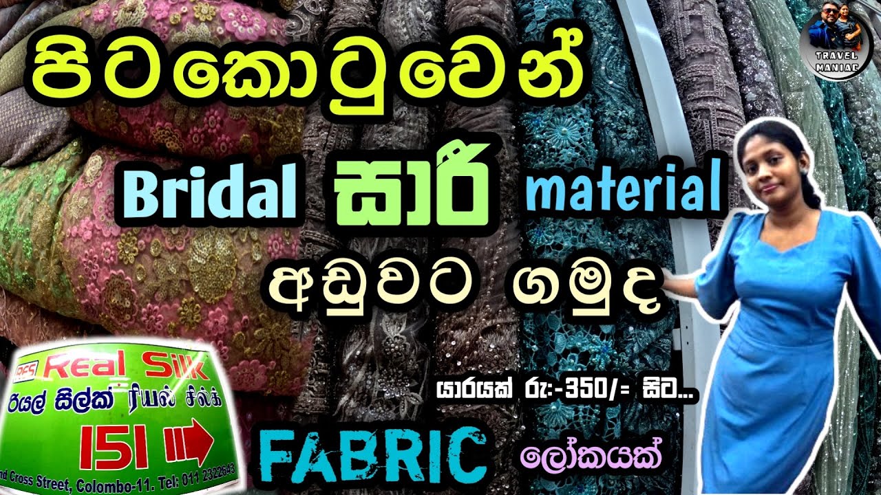 පිටකොටුවෙන් bridal fabric/saree material ගන්න හොදම තැන❤ | pitakotuwa shopping vlog #shopping #saree