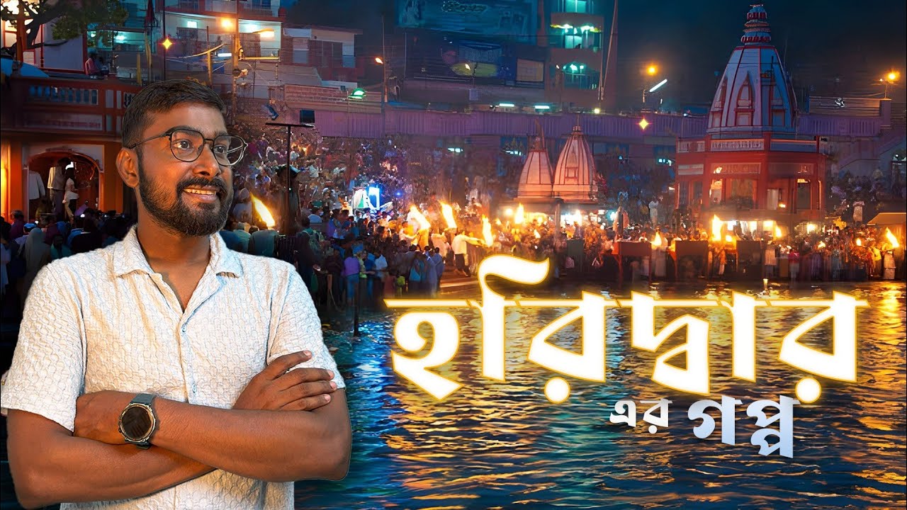 ১ দিনে Haridwar ঘুরে দেখার BEST উপায় || Travel Goppo