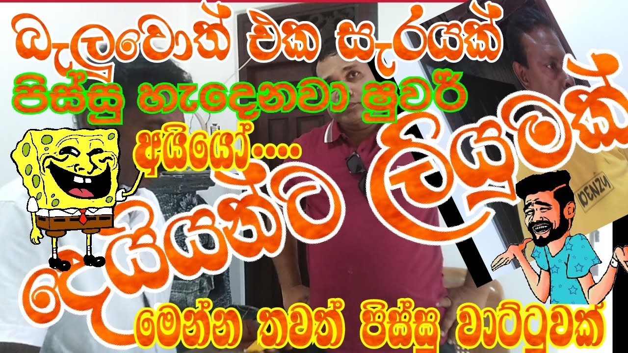 දෙයියන්ට ලියුමක්