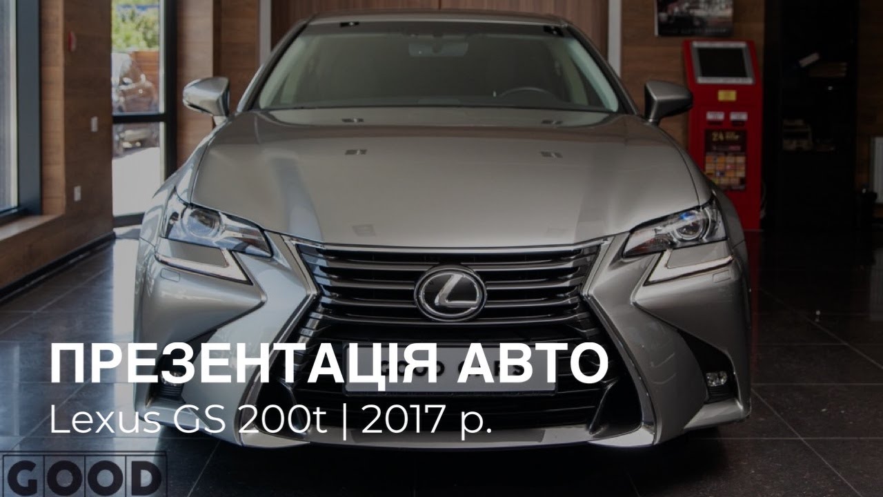 Презентація Lexus GS200t 2017