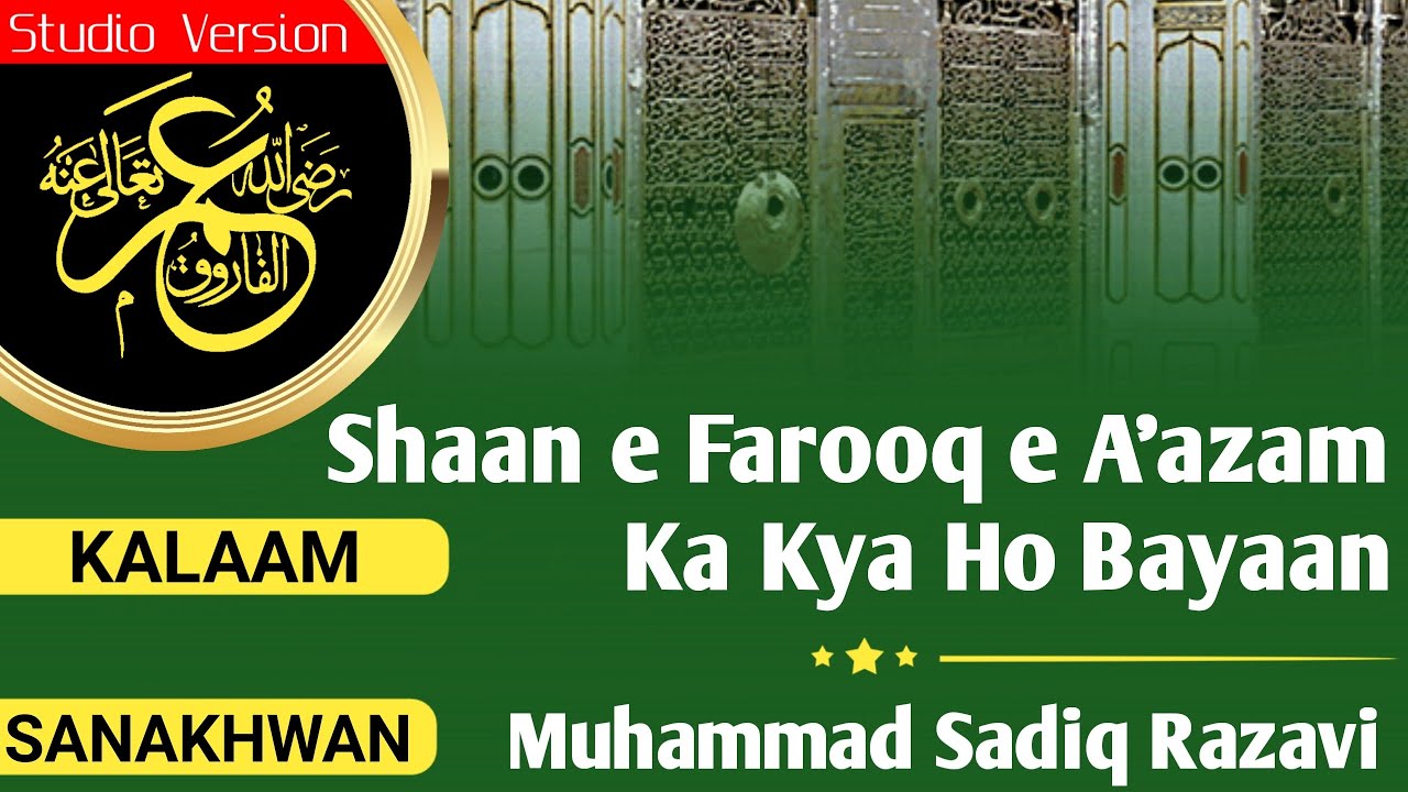 Studio Version : Shaan e Farooq e Azam Ka Kya Ho Bayan : By Sadiq Razvi