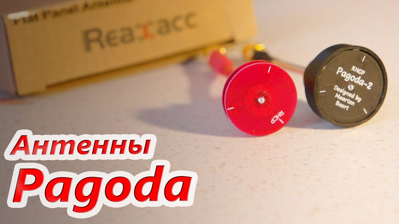 ✔ Антенны Pagoda. Обзор, Сравнение, Тестирование!