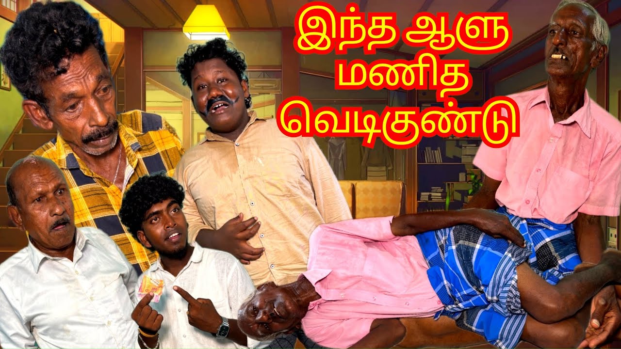 யாருடா நீ நேரா வந்து வீட்ல படுத்துகுன சாண கல்லு மூக்கா | Fun Torture