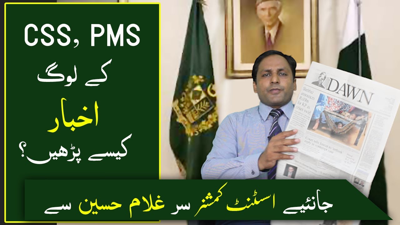 How to read newspaper for CSS, PMS, One-Paper, NTS, Essay | FPSC, PPSC | Ghulam Hussain PMS