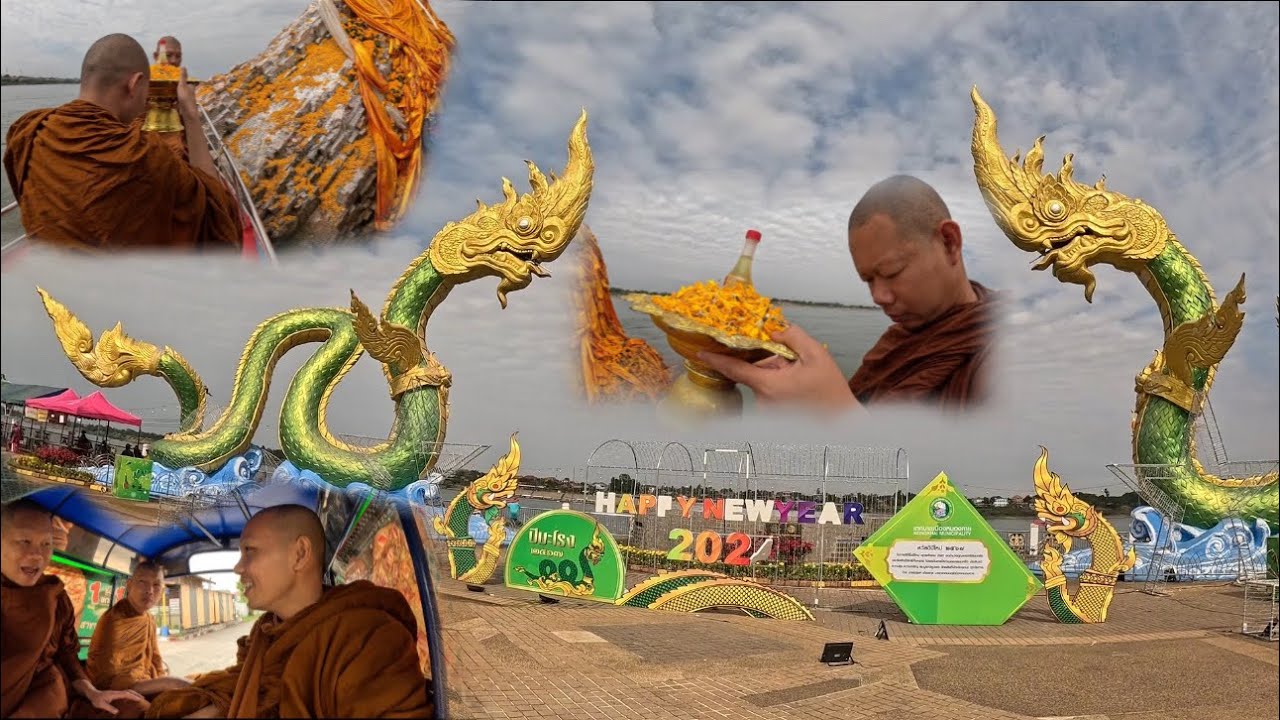 ท่าเสด็จ ไปดูพญานาค ที่วัดลำดวน เจดีย์กลางน้ำโขง จังหวัดหนองคาย