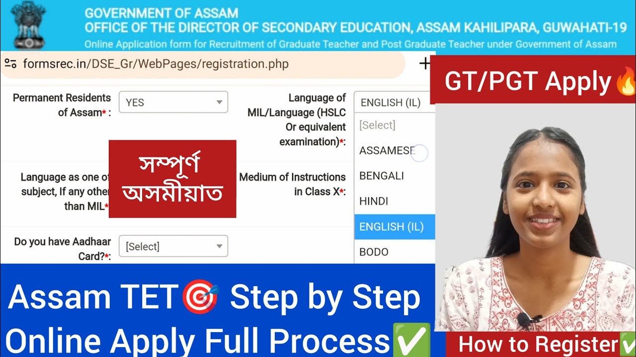 Assam TET 2024🎯 Step by step Full online Apply Process ✅ অসমীয়াত