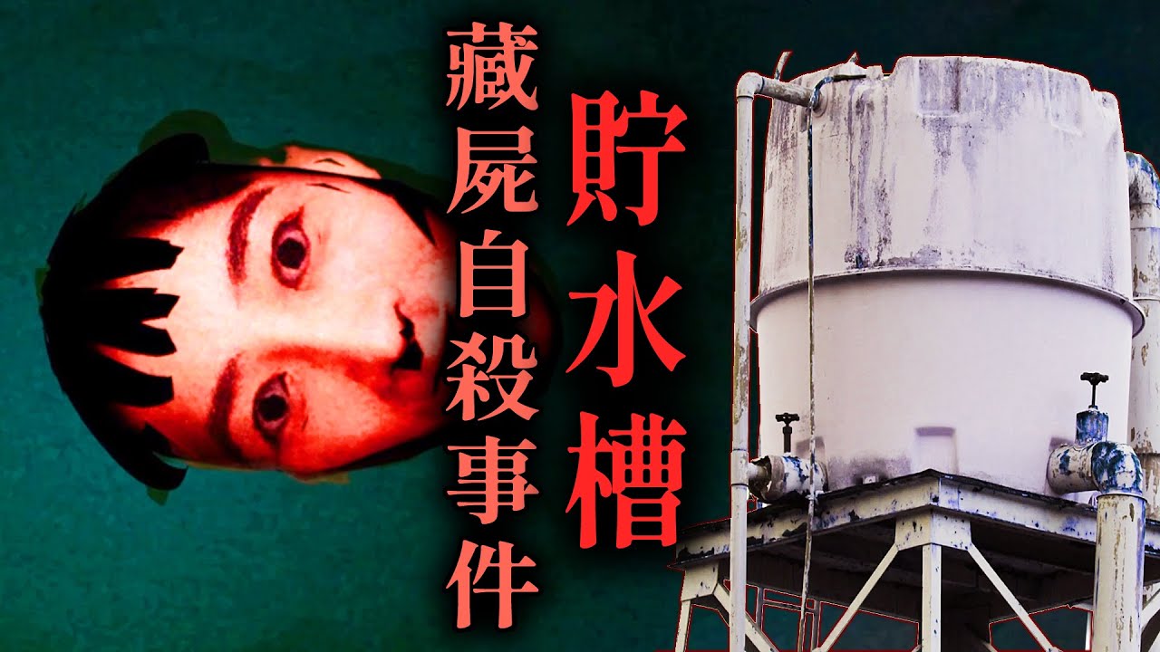 水塔藏屍自殺事件! 妻子失蹤轉變成可怕慘劇，看完都不敢用水塔的水了 | 恐怖遊戲: Water tank | 貯水槽 #阿津