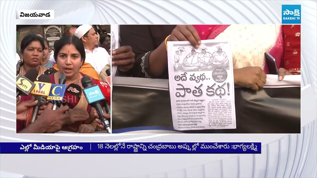 Vijayawada Mayor Rayana Bhagya Lakshmi Fires On Yellow Media Fake News Propaganda | @SakshiTV