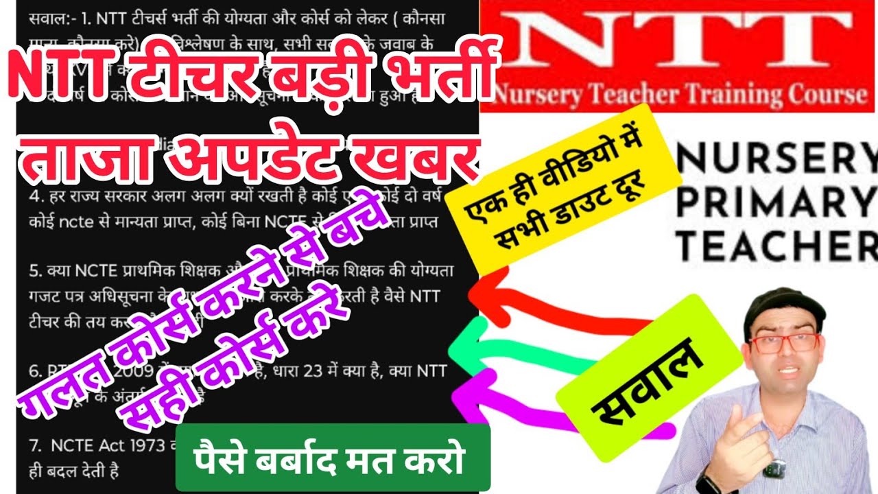 NTT teacher की बड़ी भर्ती, ताजा अपडेट खबर देखे।। गलत कोर्स करने से बचे।। NTT teacher vacancy 2025