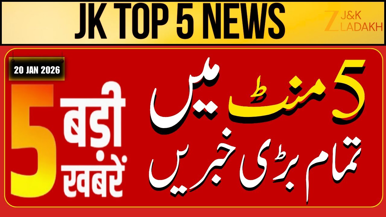 Top 5 Big News from J&K : Farooq Abdullah | J&K Weather | J&K Politics | J&K News Today | ZEE JKL