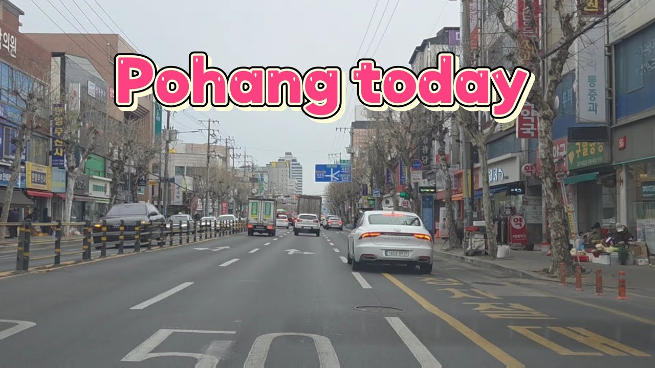 포항 오전길 