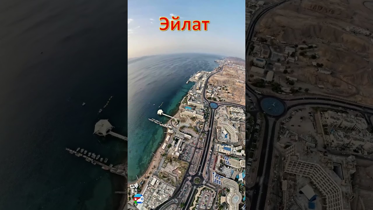 Эйлат - Израиль / אילת - ישראל / Eilat - İsrael