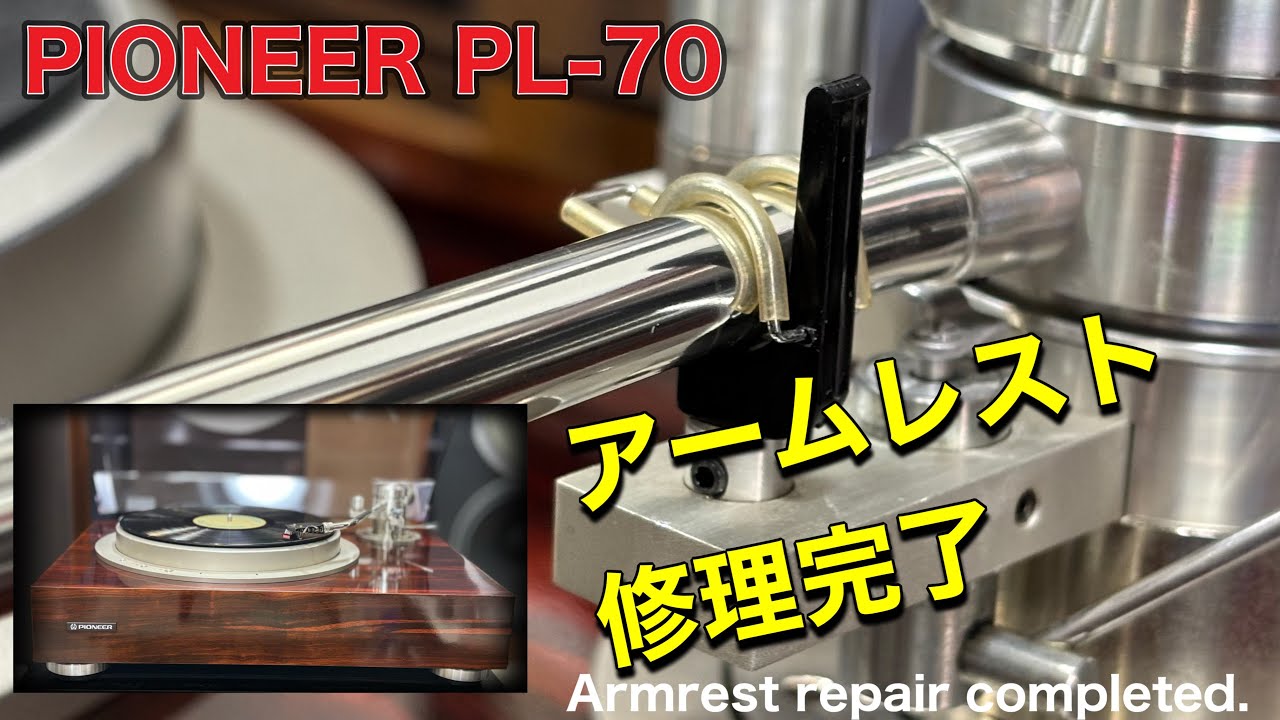 ■届いたアームレストの代替品は使えるのか？　　Can I use the replacement armrest that I received ?　 PIONEER PL-70 パイオニア