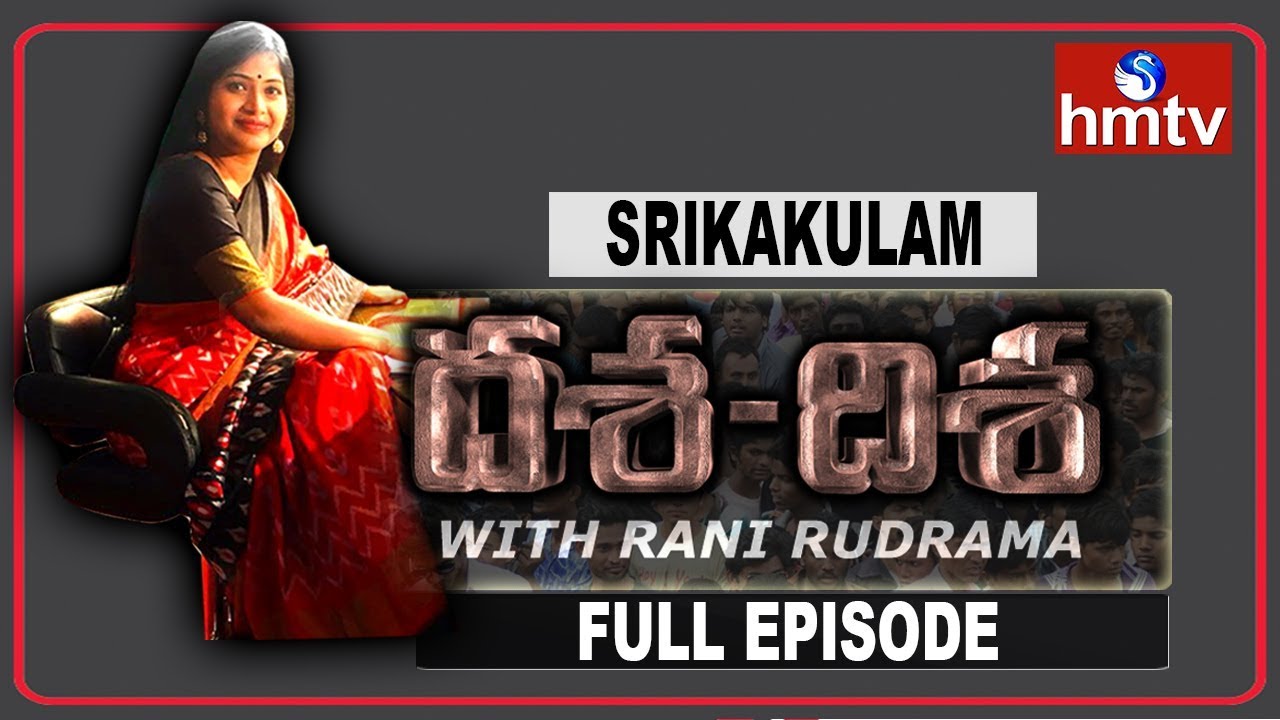 hmtv Dasha Disha Debate On Srikakulam Development | Rani Rudramma | Full Episode