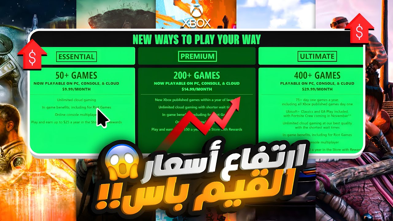 أسعار القيم باس ارتفعت بعد 😤 | XBOX GAMES PASS