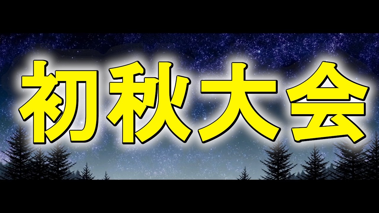【パワプロ2025】ROAD OF 甲子園 Part36 【栄冠ナイン】