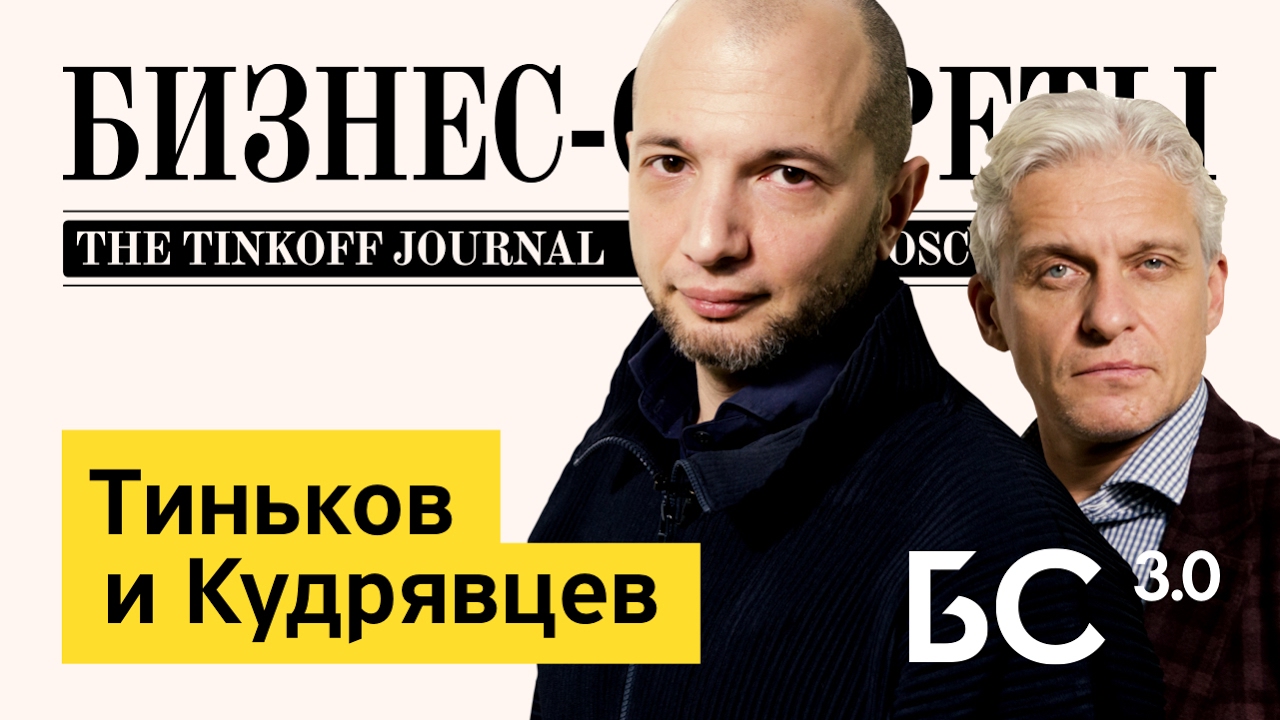 Бизнес-секреты 3.0: Демьян Кудрявцев, акционер газеты &laquo;Ведомости&raquo;