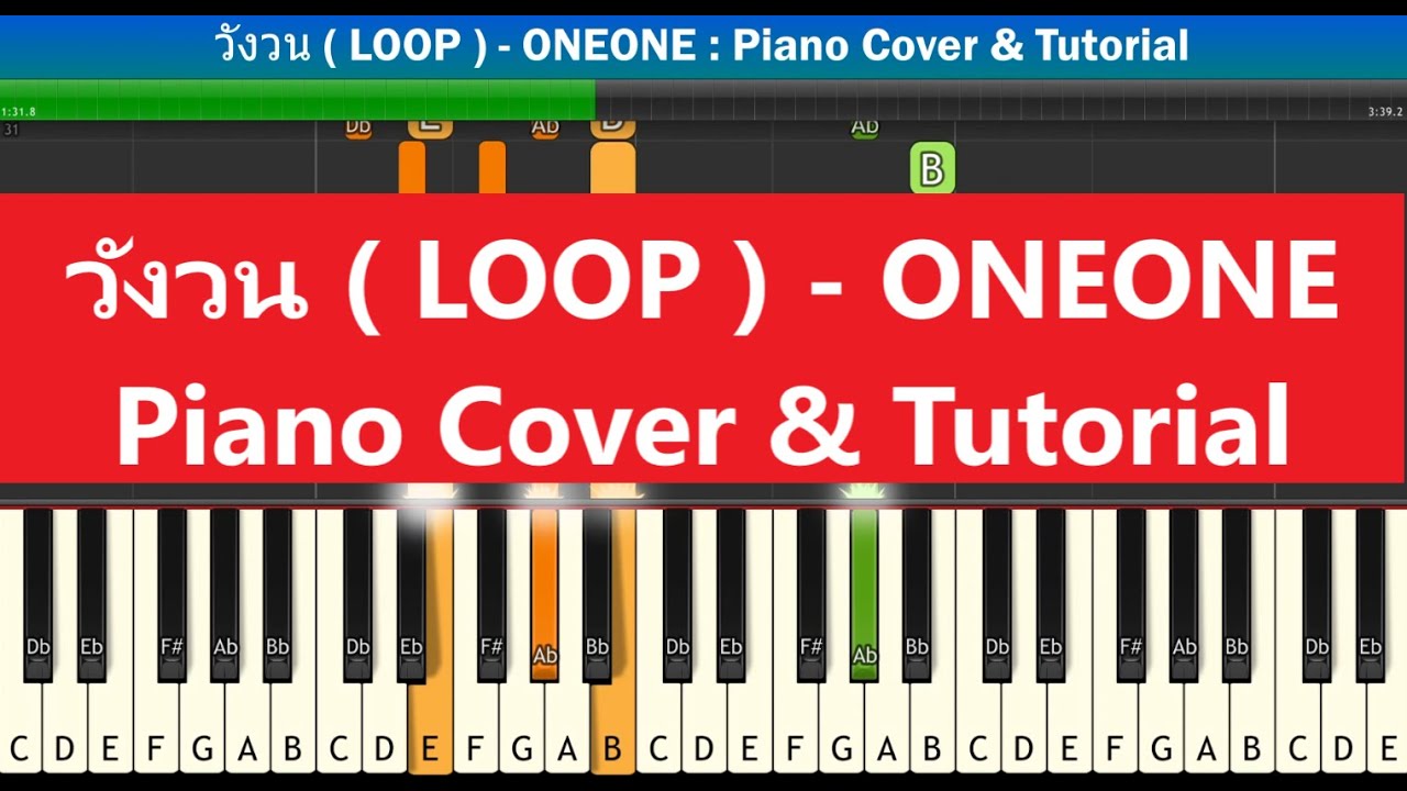 [สอนเปียโนแบบง่าย] วังวน ( LOOP ) - ONEONE : Piano Cover & Tutorial | Mob Melody